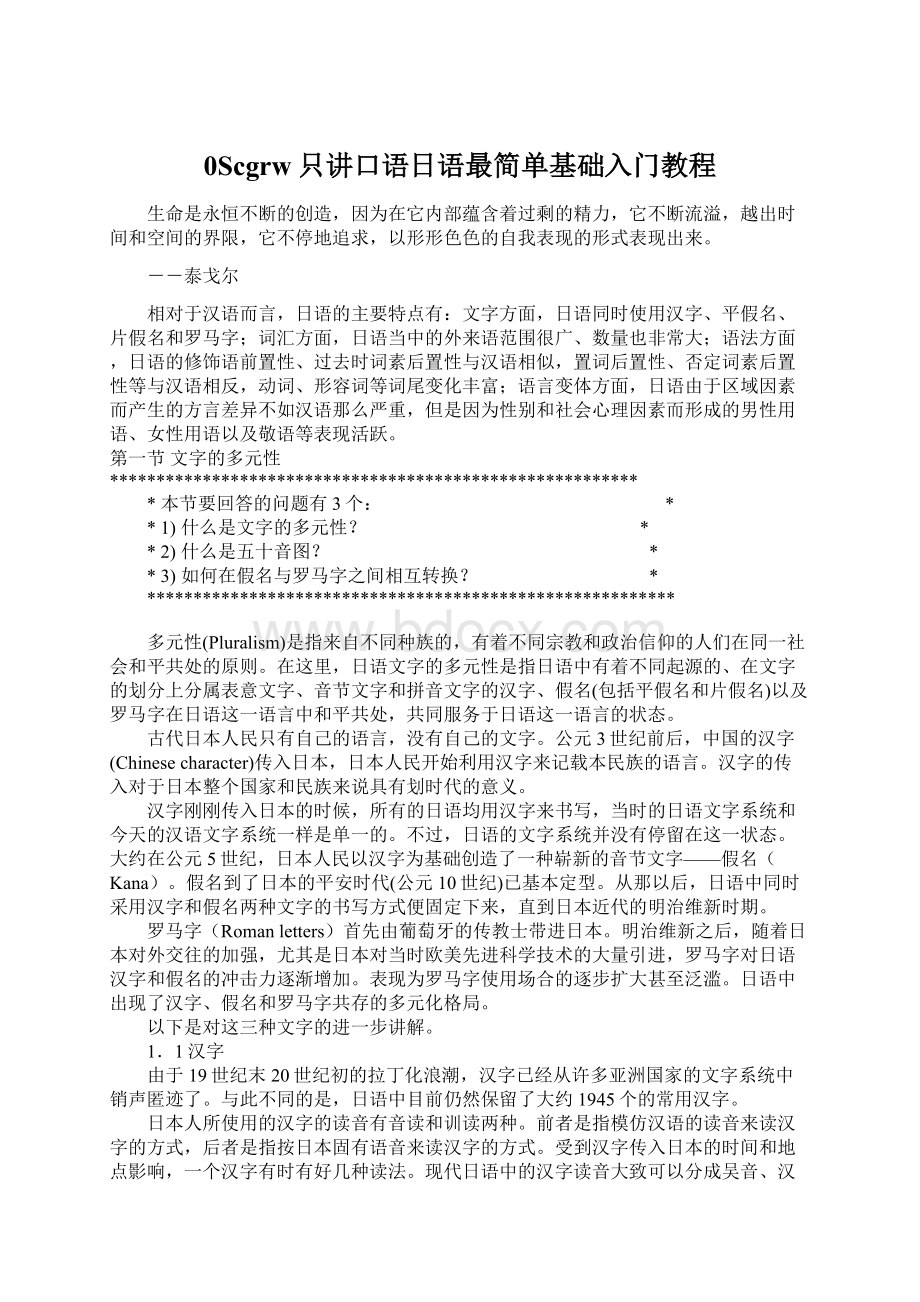 0Scgrw只讲口语日语最简单基础入门教程Word文件下载.docx_第1页