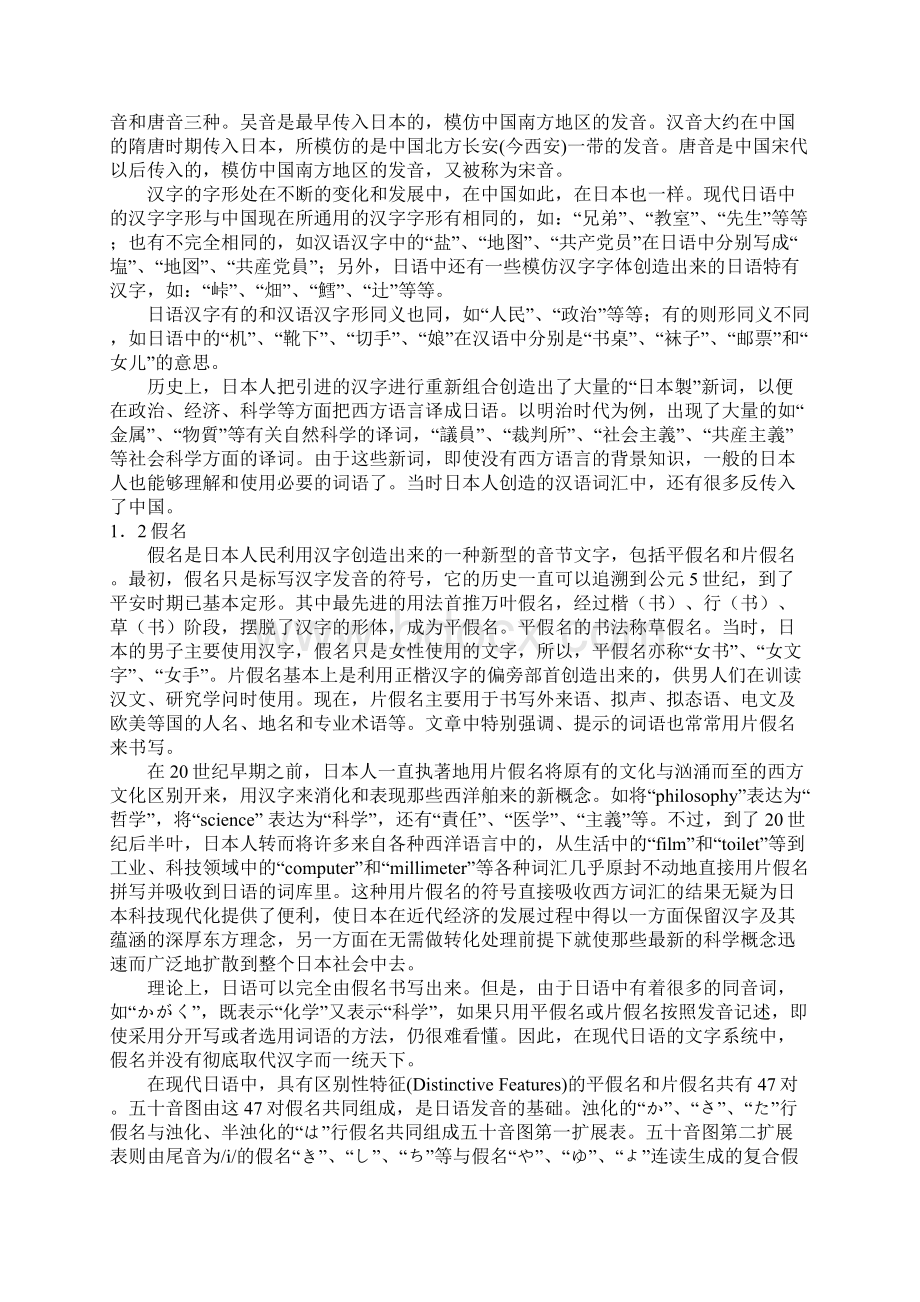 0Scgrw只讲口语日语最简单基础入门教程.docx_第2页