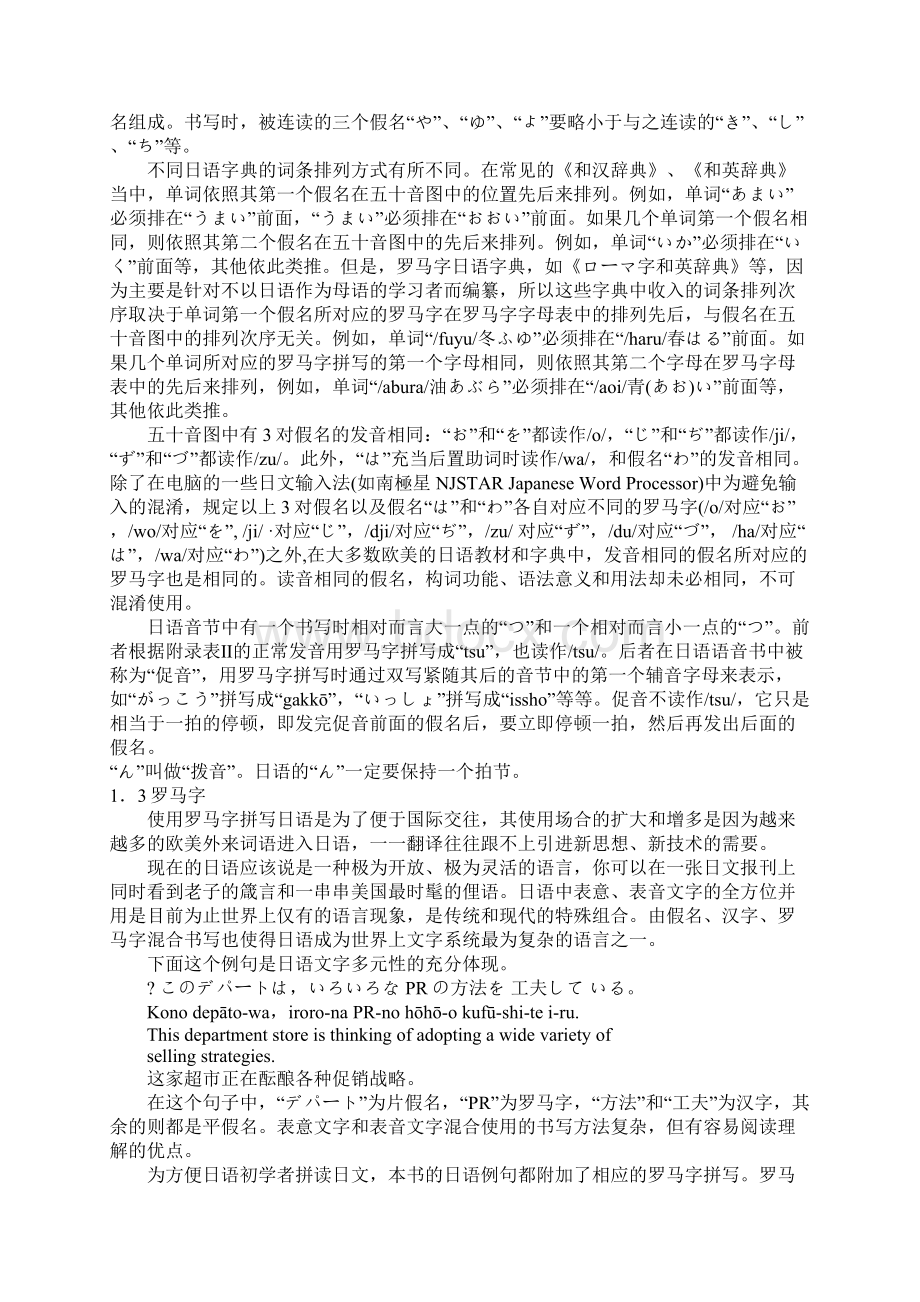 0Scgrw只讲口语日语最简单基础入门教程.docx_第3页