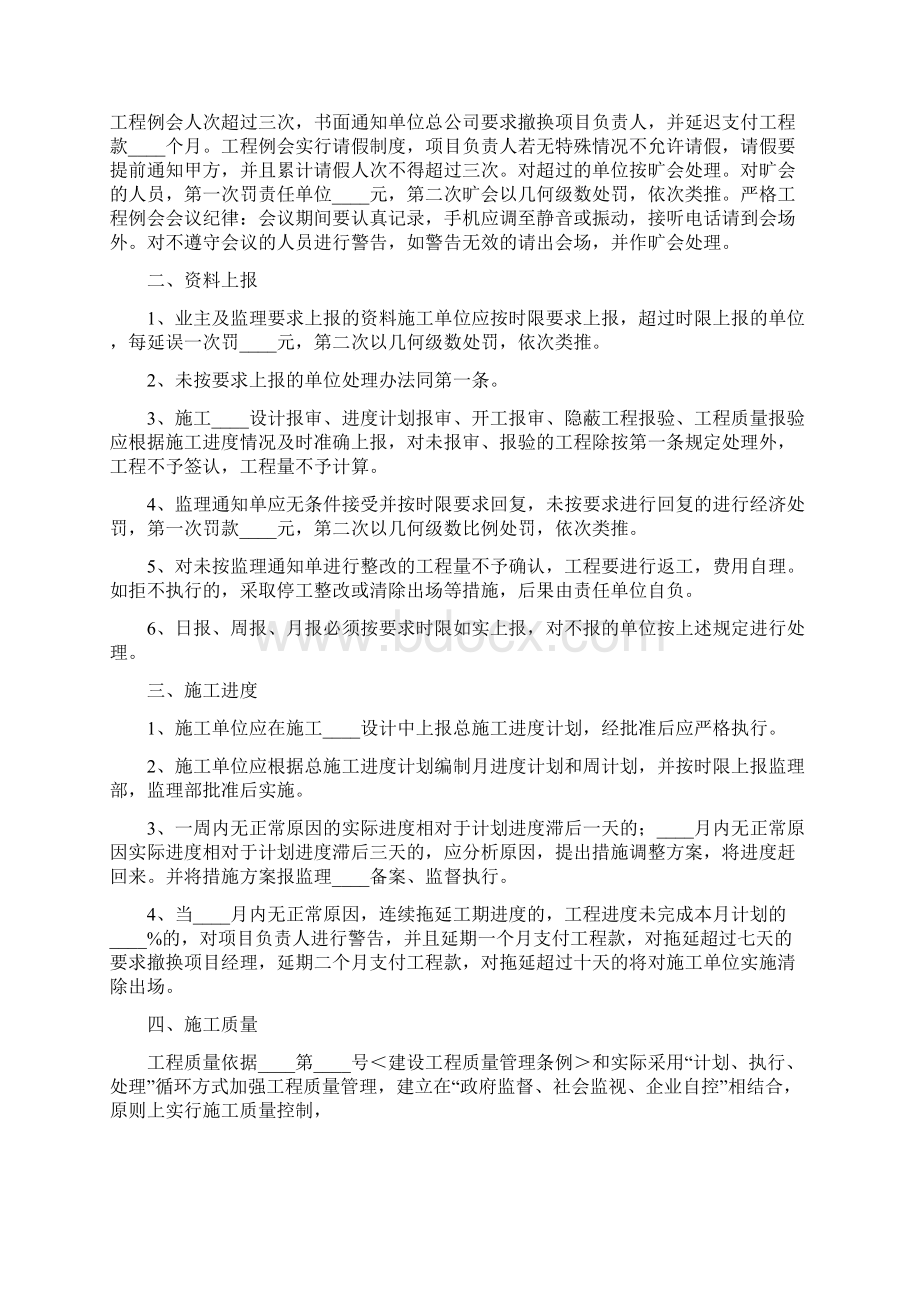 绿化工程项目管理制度8篇.docx_第3页