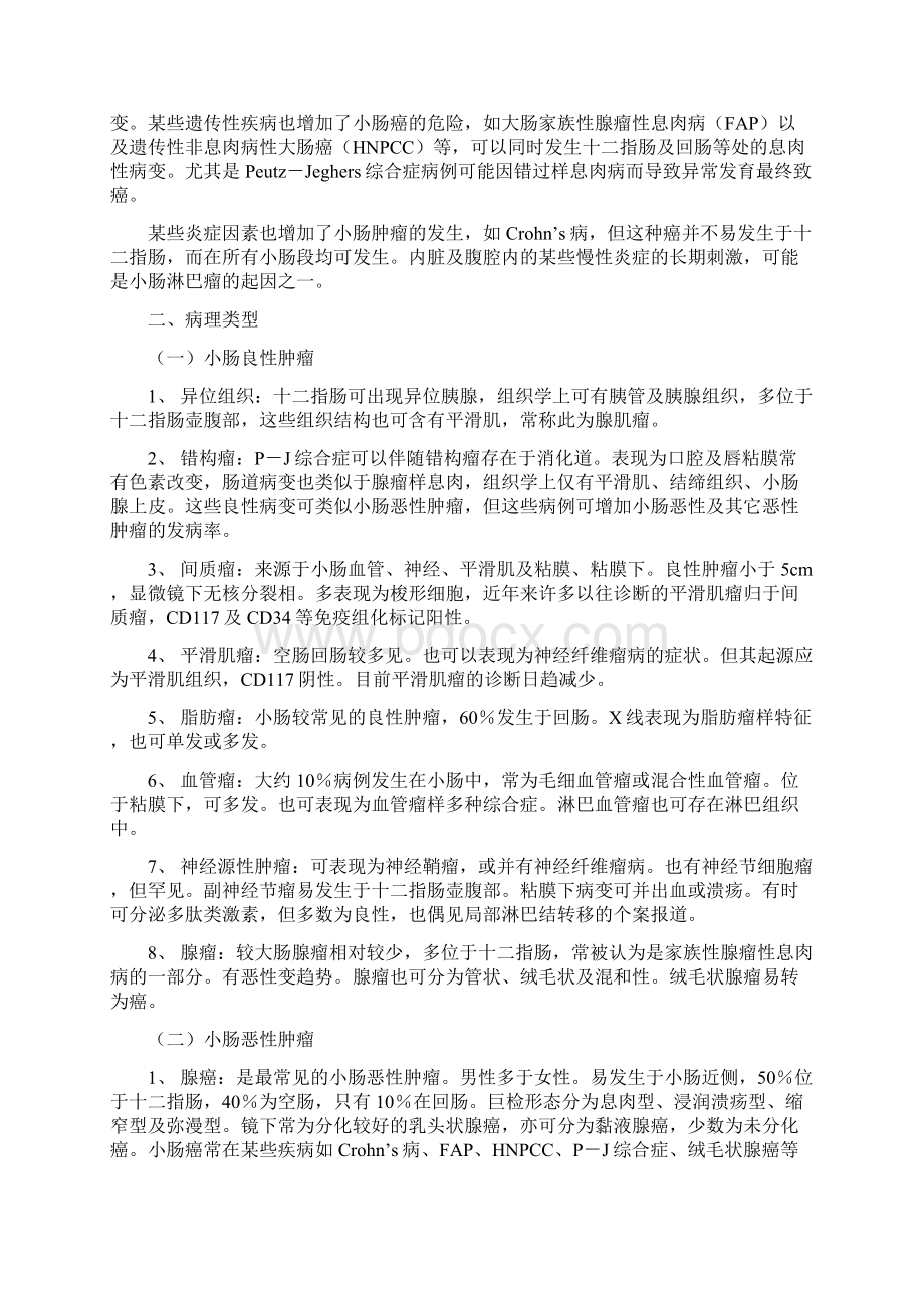 第21章 小肠肿瘤正式.docx_第2页