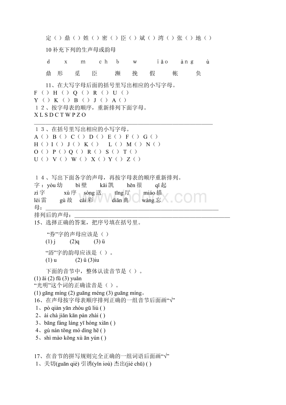 六年级总复习拼音部分.docx_第2页