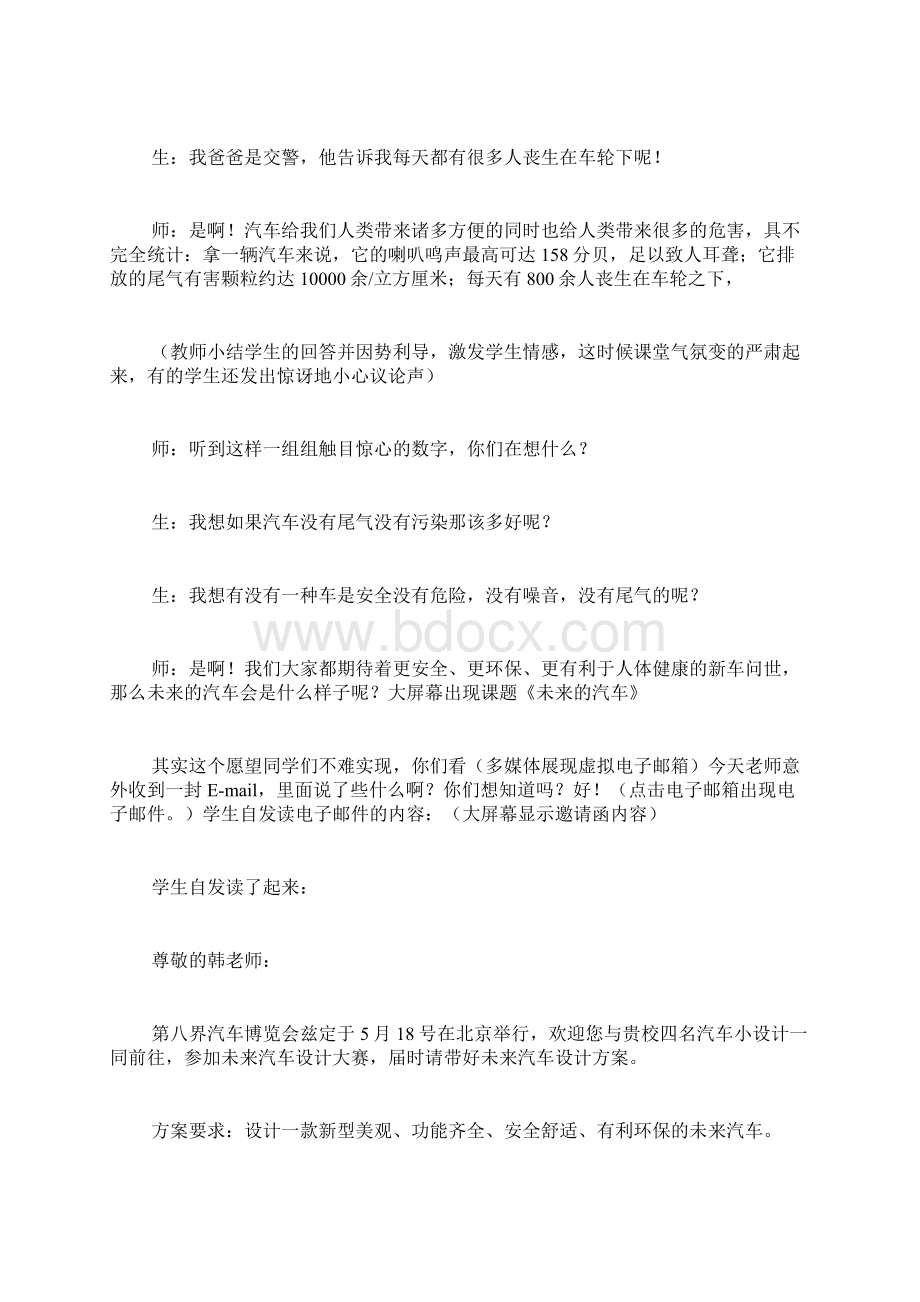 未来的汽车文档格式.docx_第3页