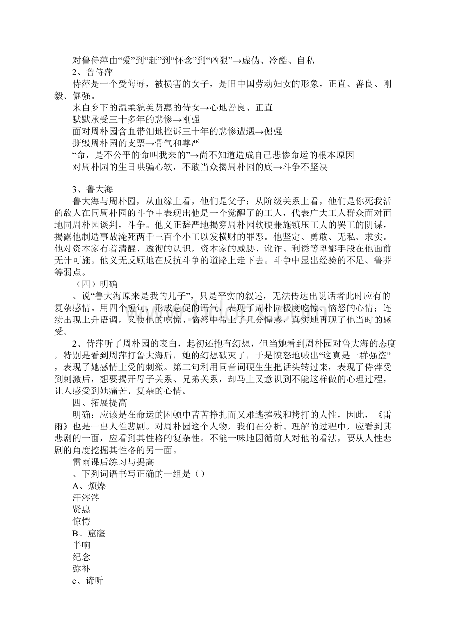 教育学习文章雷雨课前预习学案Word文档格式.docx_第3页