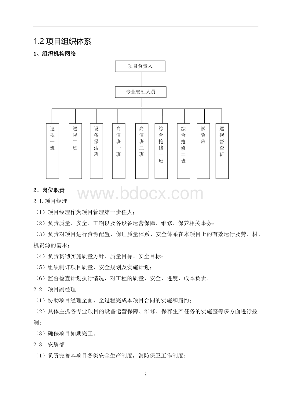 35KV供电维保技术方案.docx_第2页