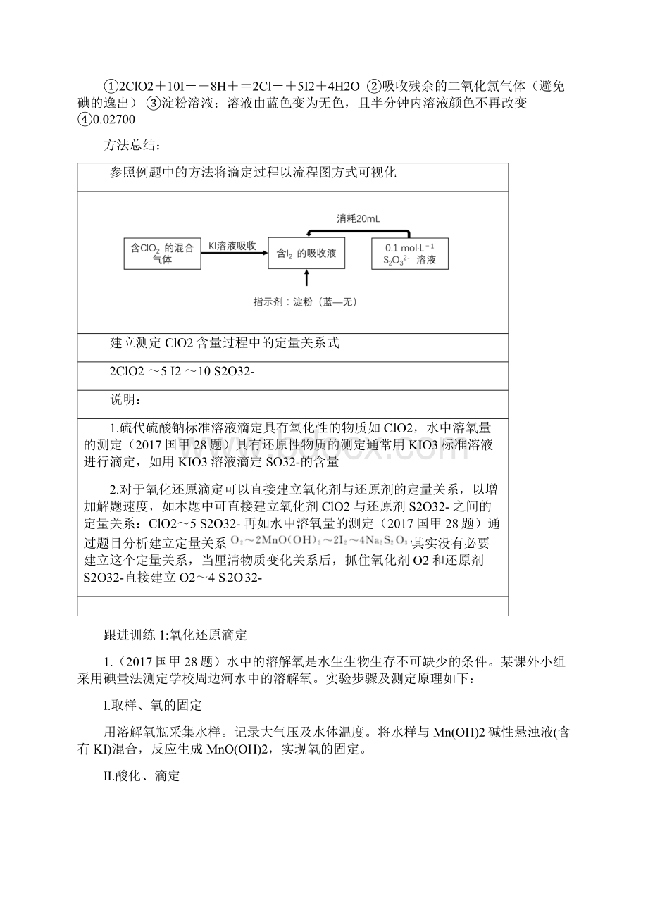 高考化学三轮冲刺专题复习4滴定原理的应用与拓展学案.docx_第3页