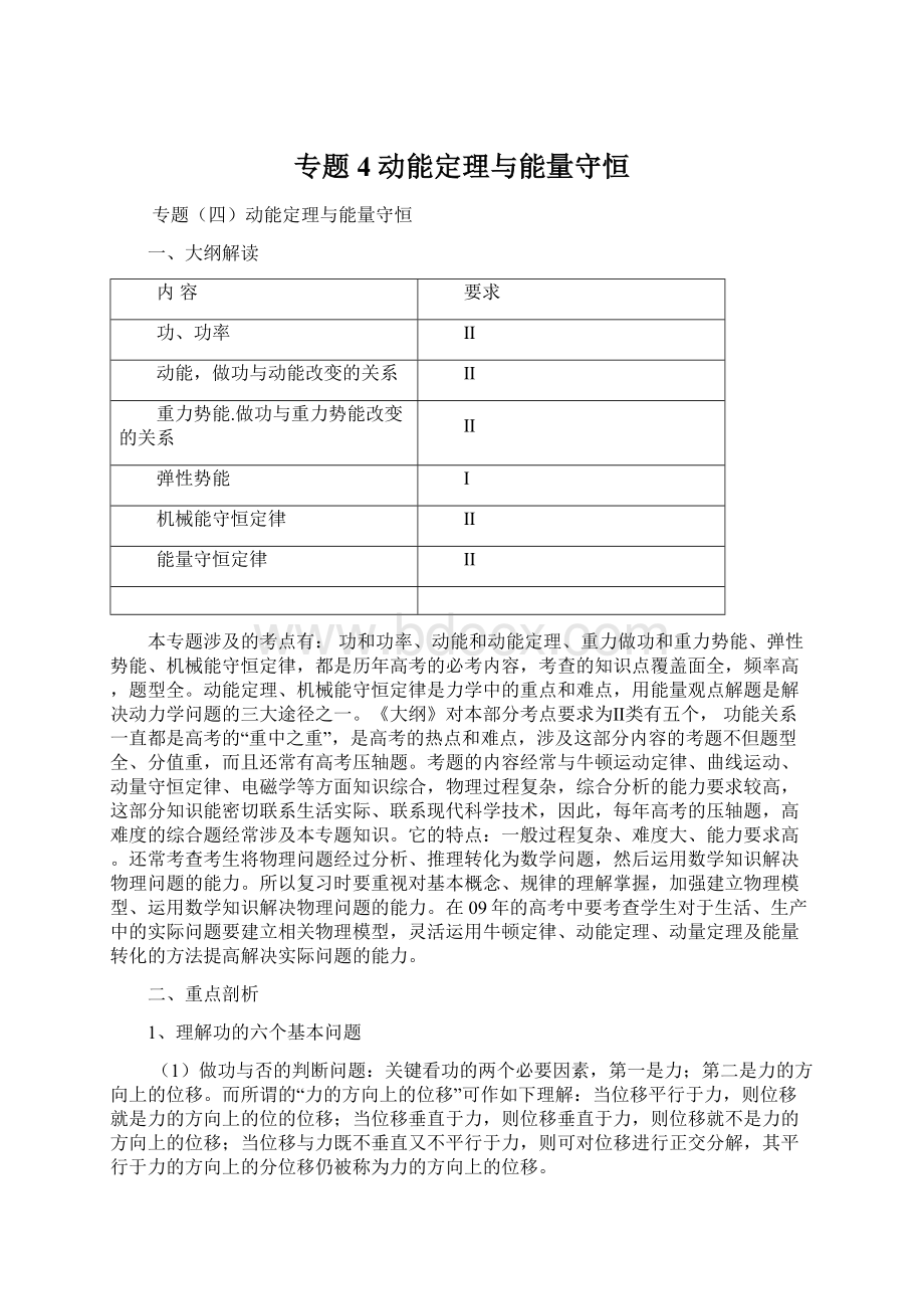 专题4 动能定理与能量守恒Word文档下载推荐.docx