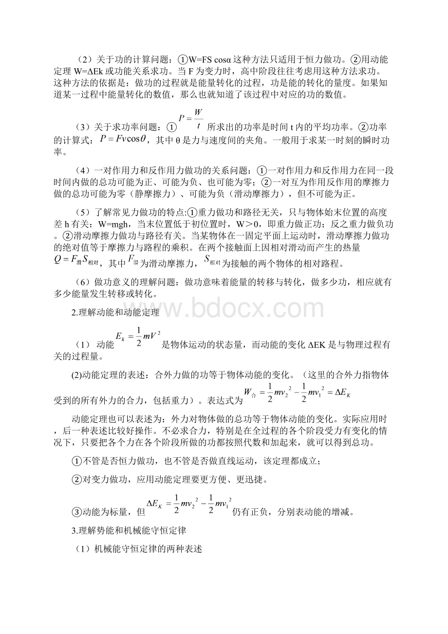 专题4 动能定理与能量守恒Word文档下载推荐.docx_第2页