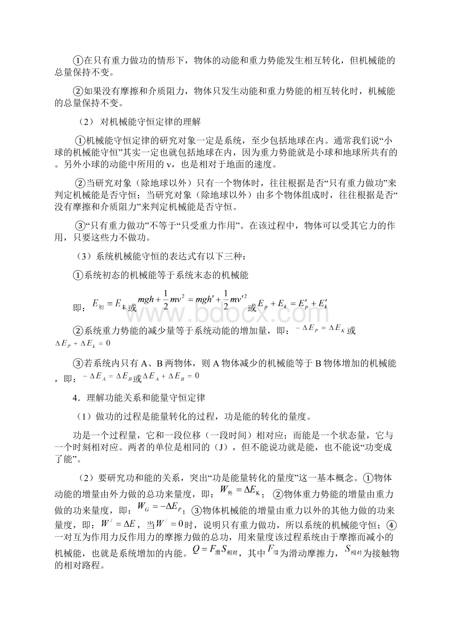 专题4 动能定理与能量守恒Word文档下载推荐.docx_第3页