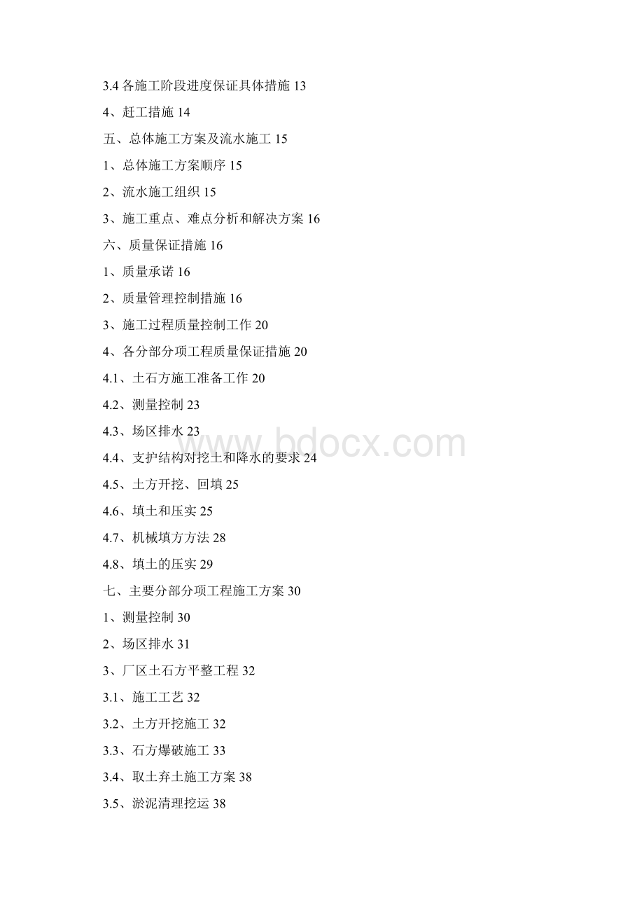 福建某水泥厂场地平整土方工程施工组织设计secret最终版.docx_第2页