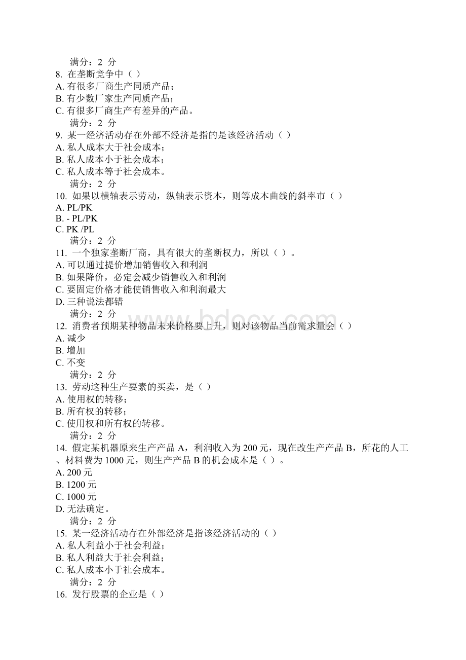 西安交通大学15年《微观经济学高起专》考查课试题Word文档格式.docx_第2页