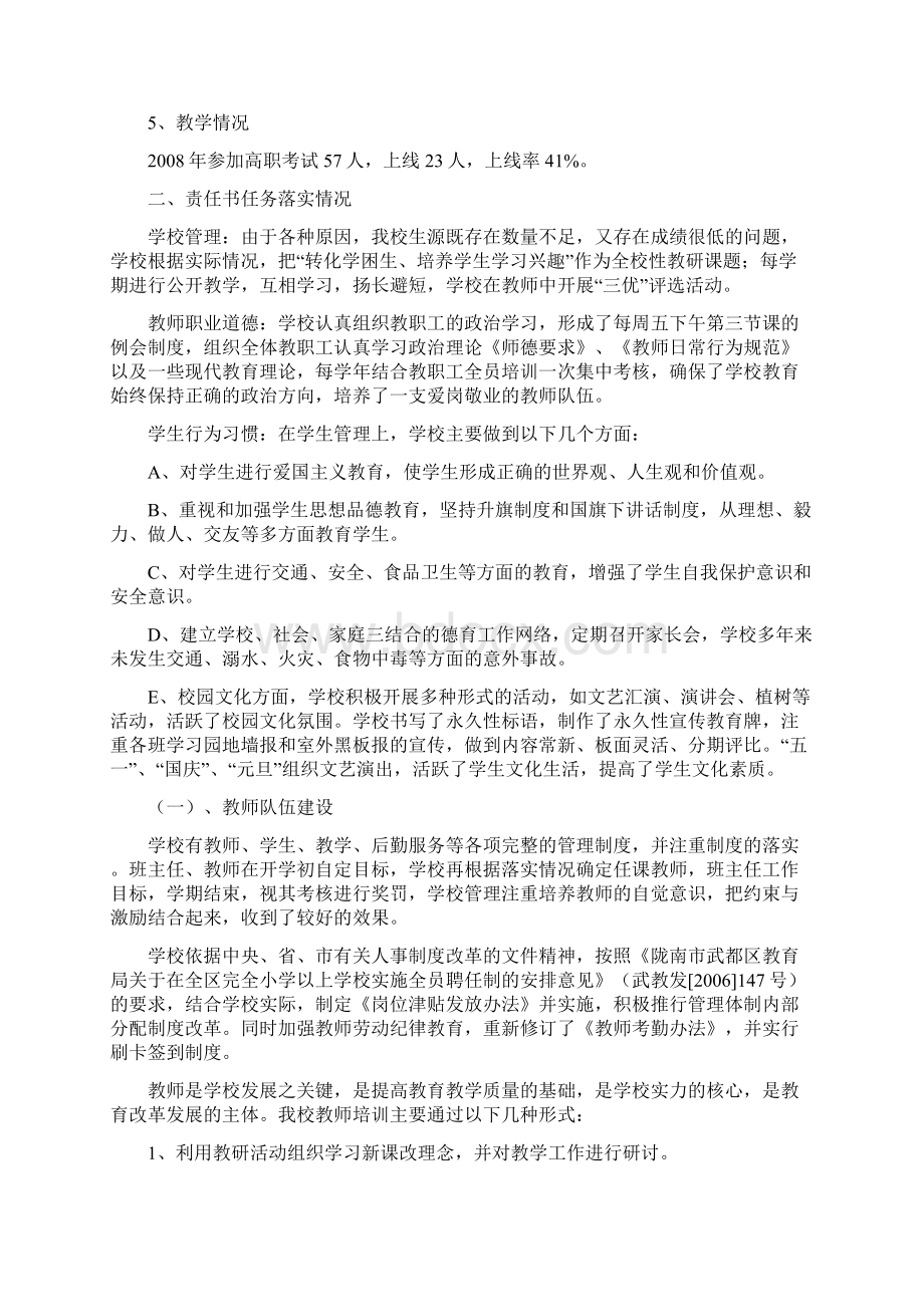 武都区职业中学自查总结Word文档下载推荐.docx_第2页