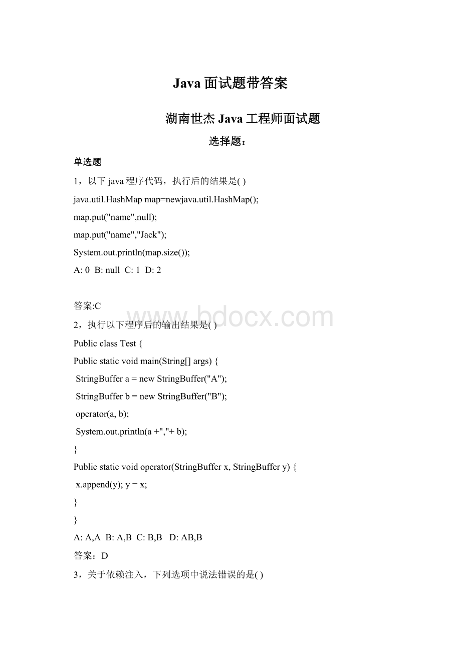 Java面试题带答案Word文档下载推荐.docx