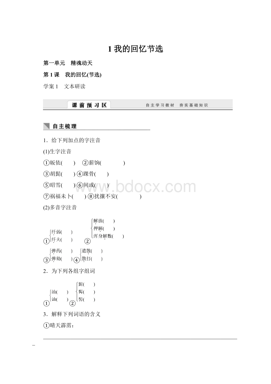 1 我的回忆节选Word格式文档下载.docx