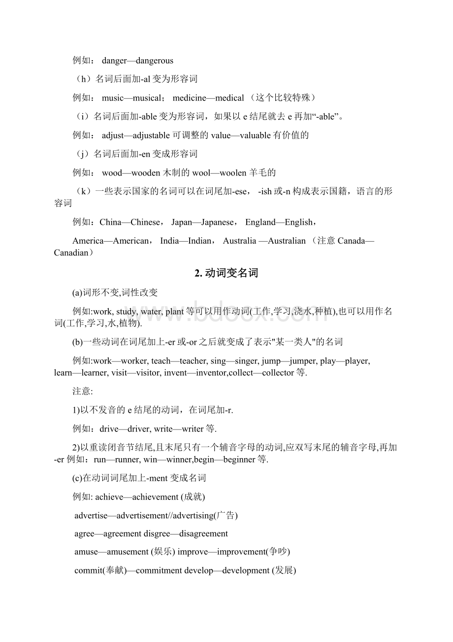 最新英语词性转换大全.docx_第2页