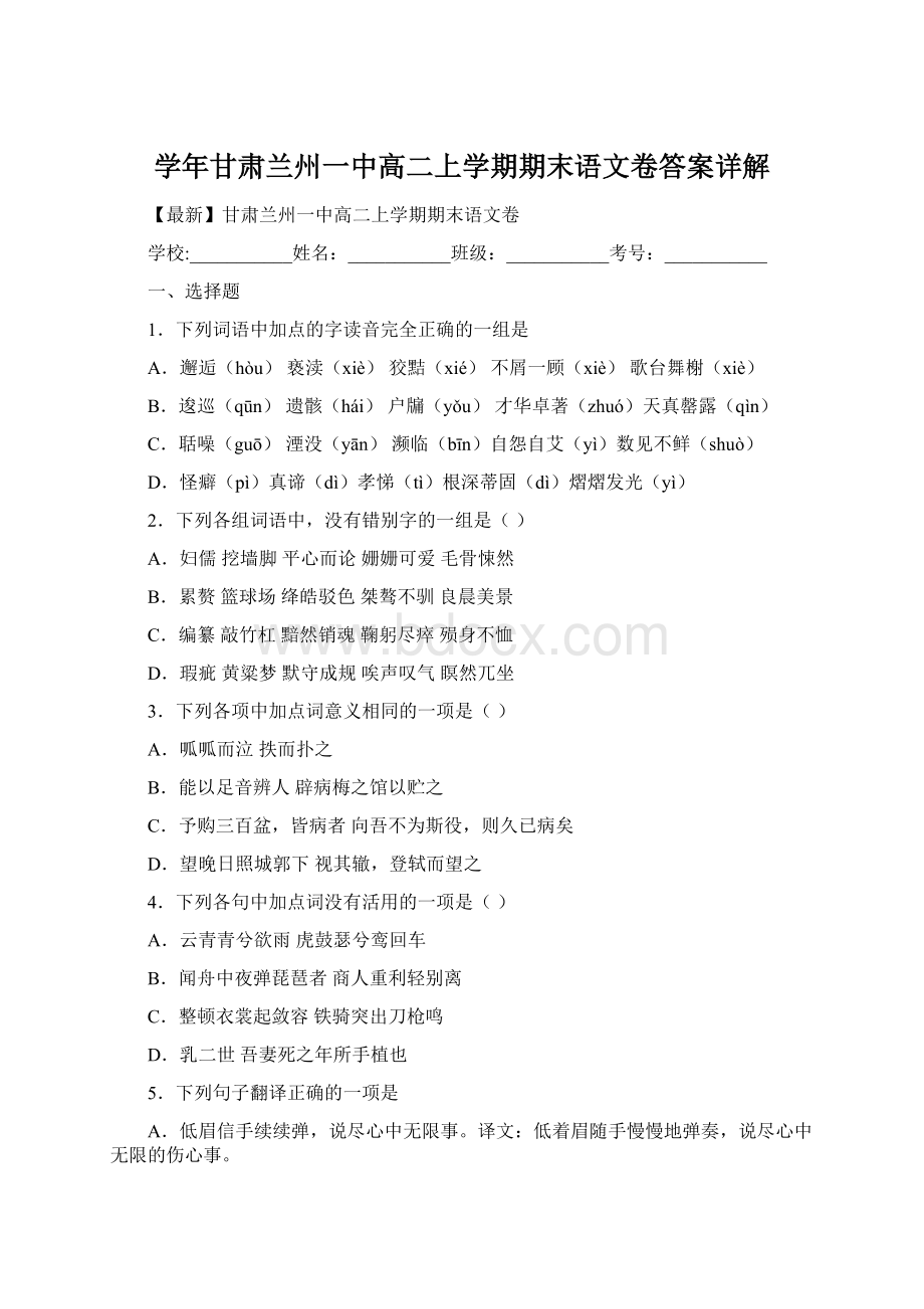 学年甘肃兰州一中高二上学期期末语文卷答案详解Word文件下载.docx_第1页