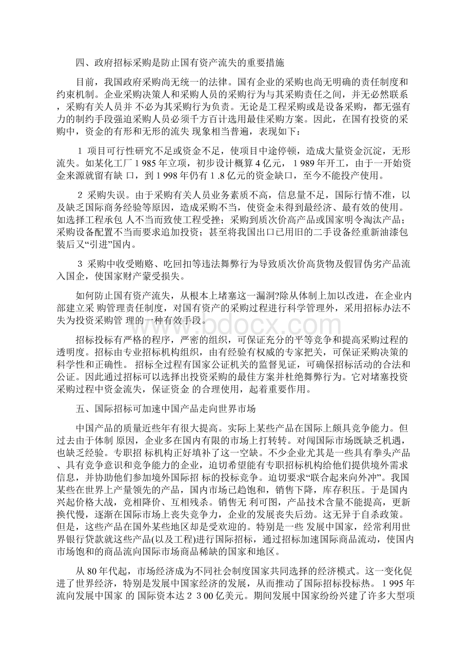 新我国政府招标采购实务操作Word格式文档下载.docx_第3页