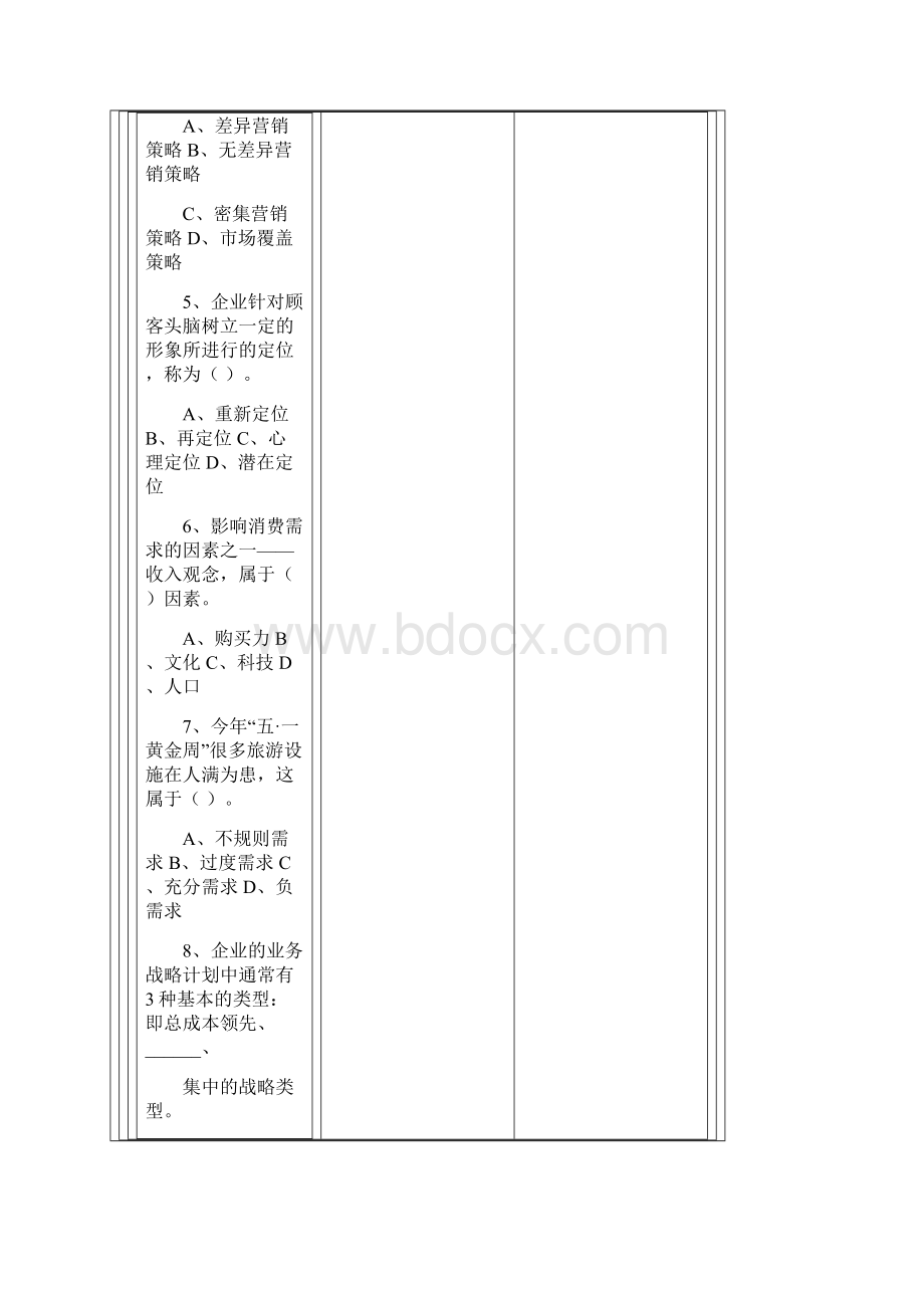 市场营销练习.docx_第2页