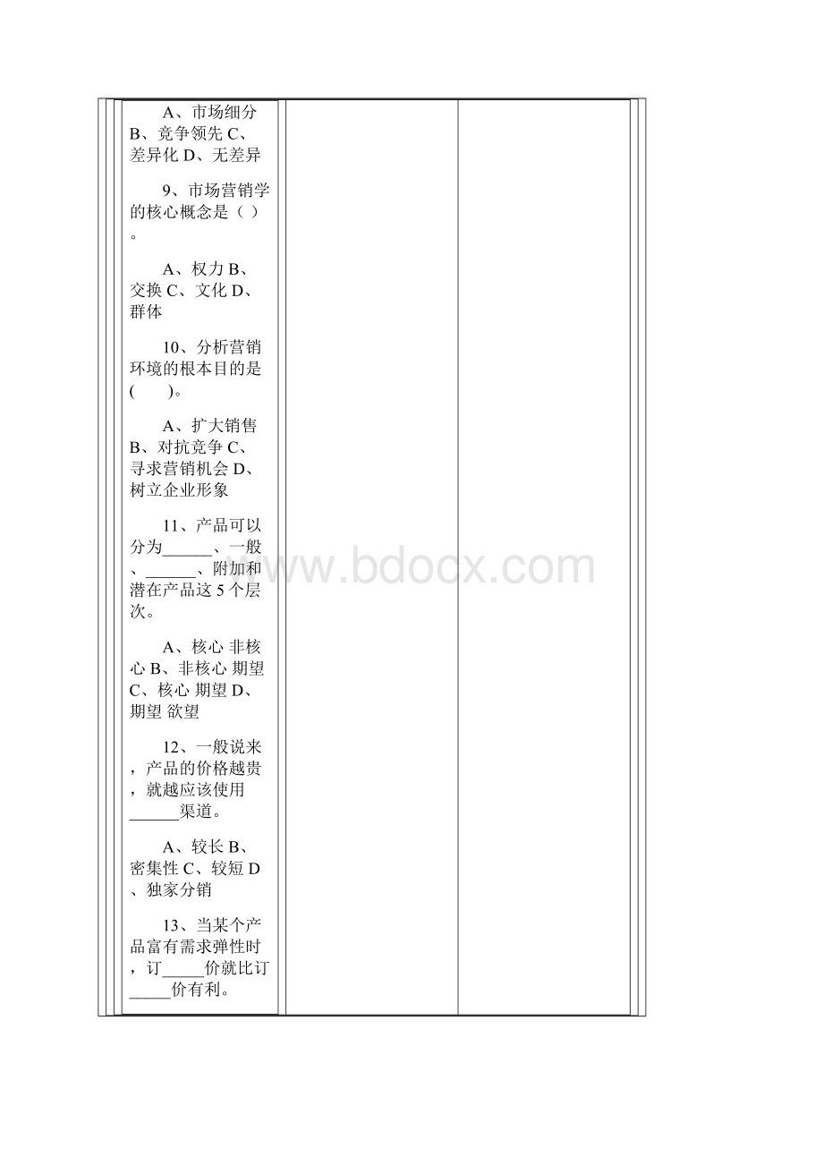 市场营销练习.docx_第3页