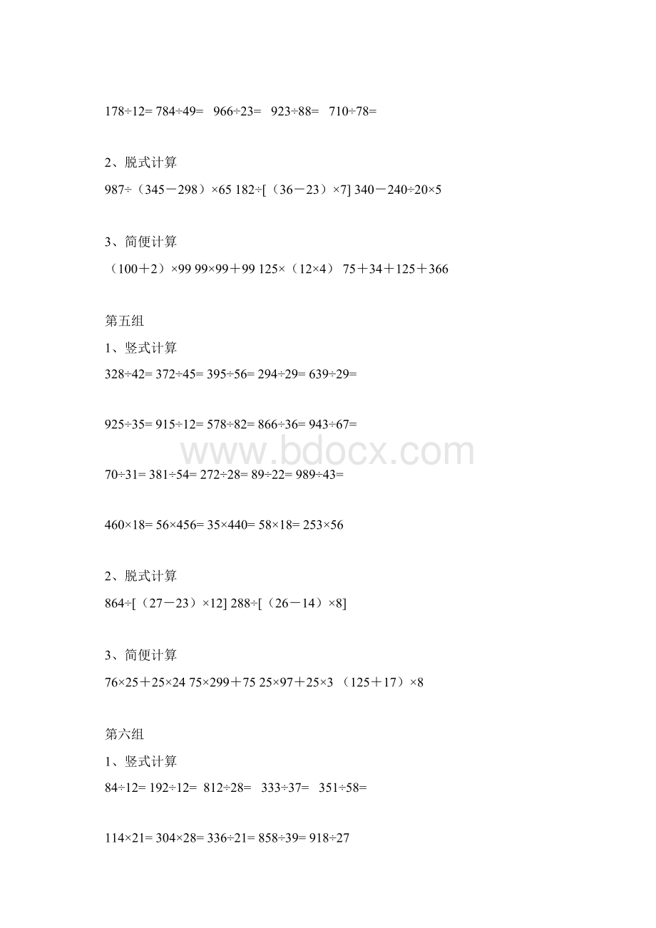 四年级数学上册计算题.docx_第3页