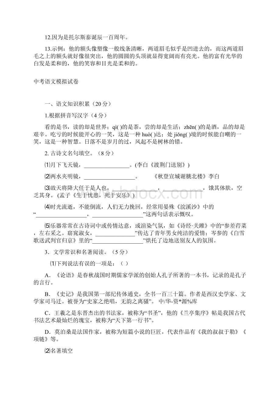 中考世间最美的坟墓阅读答案精选五套中考模拟卷.docx_第2页