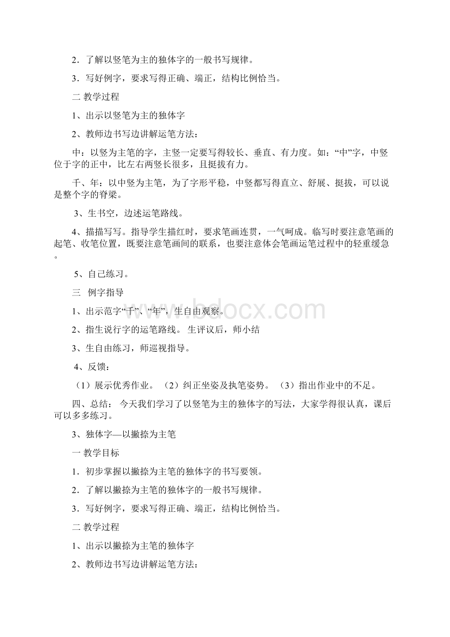 统编部编版小学语文五年级上册语文书法教案汇总.docx_第2页