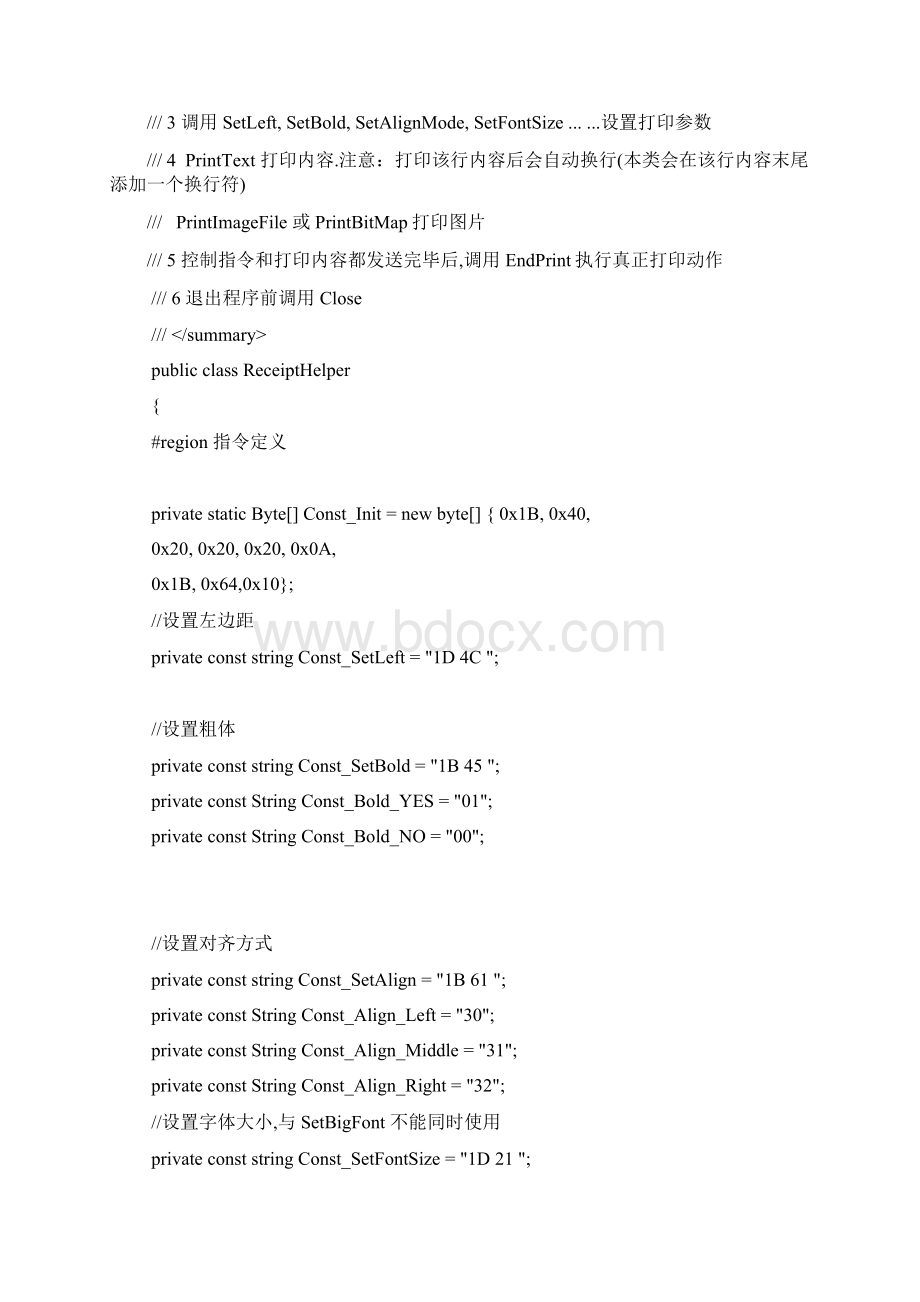 C#使用ESC指令控制POS机打印小票.docx_第3页