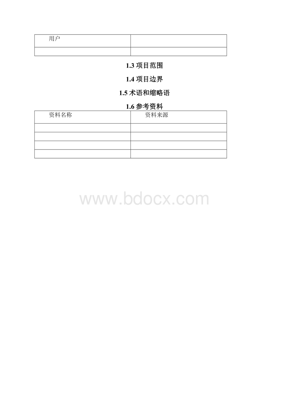 概要设计说明书Word文档格式.docx_第3页