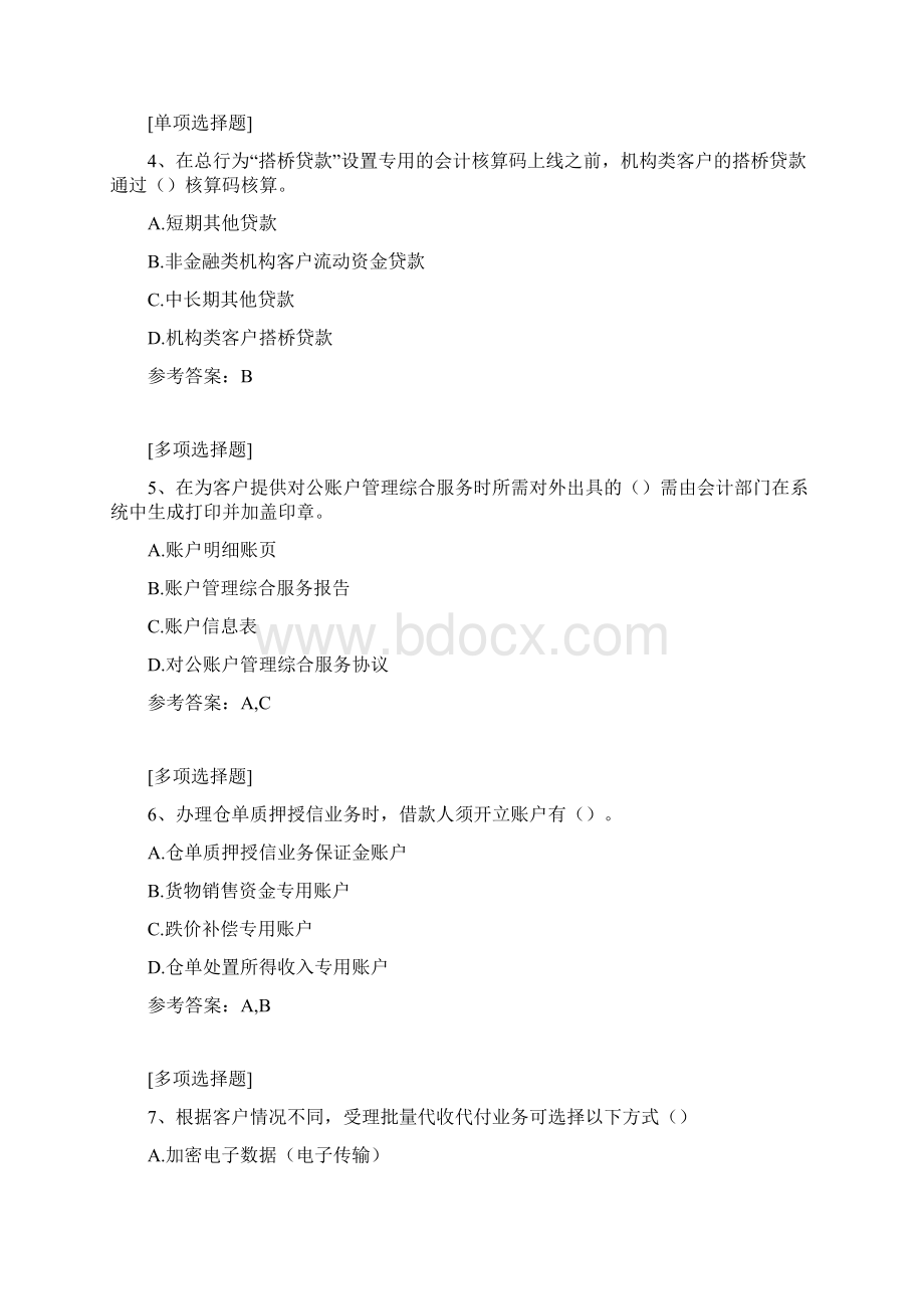 建设银行对公客户经理综合试题.docx_第2页