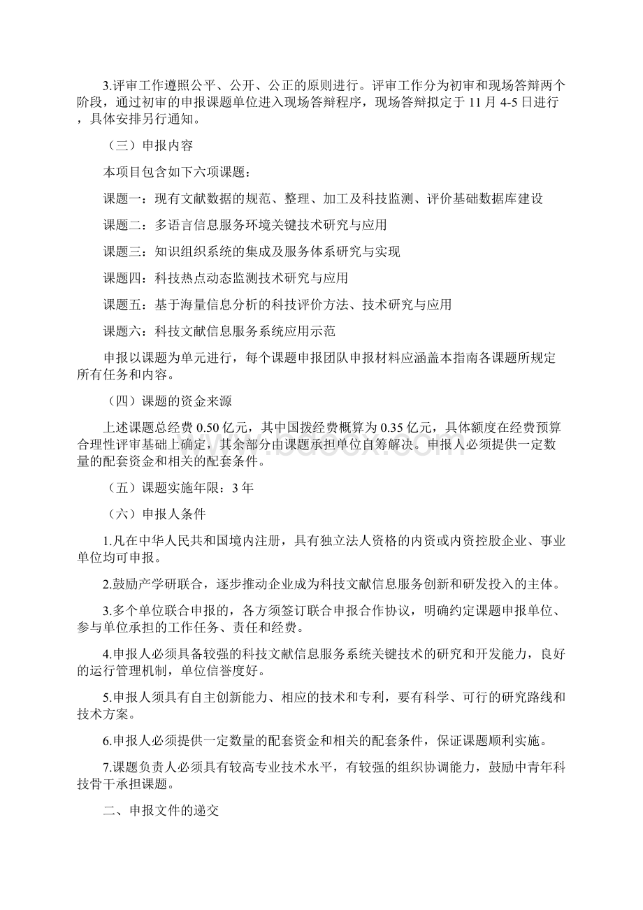 国家科技支撑计划重大项目科学仪器设备研制与开发.docx_第2页