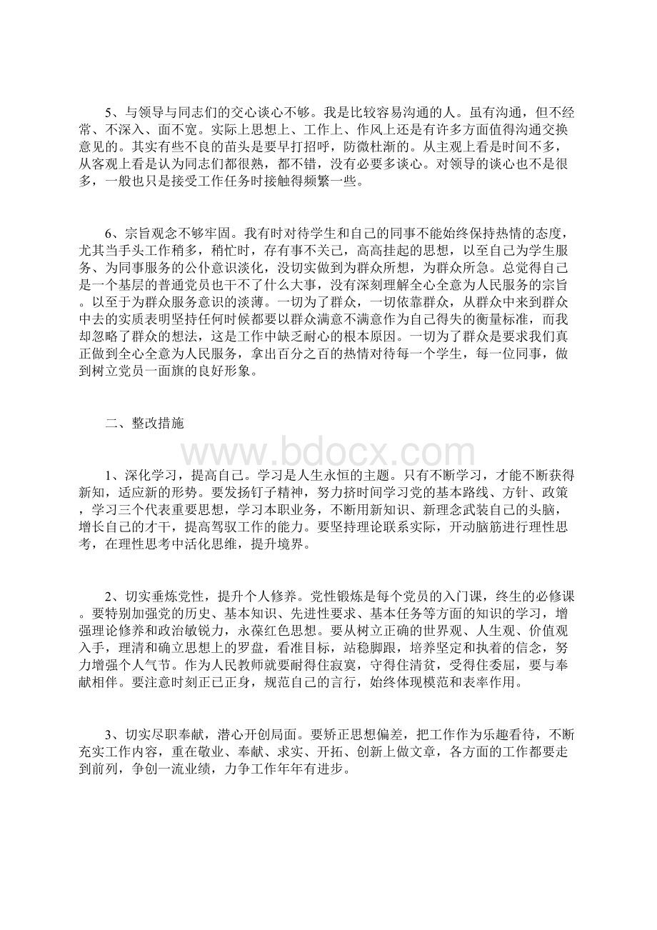 最新自查报告范本模板党性分析自查报告范文1.docx_第2页