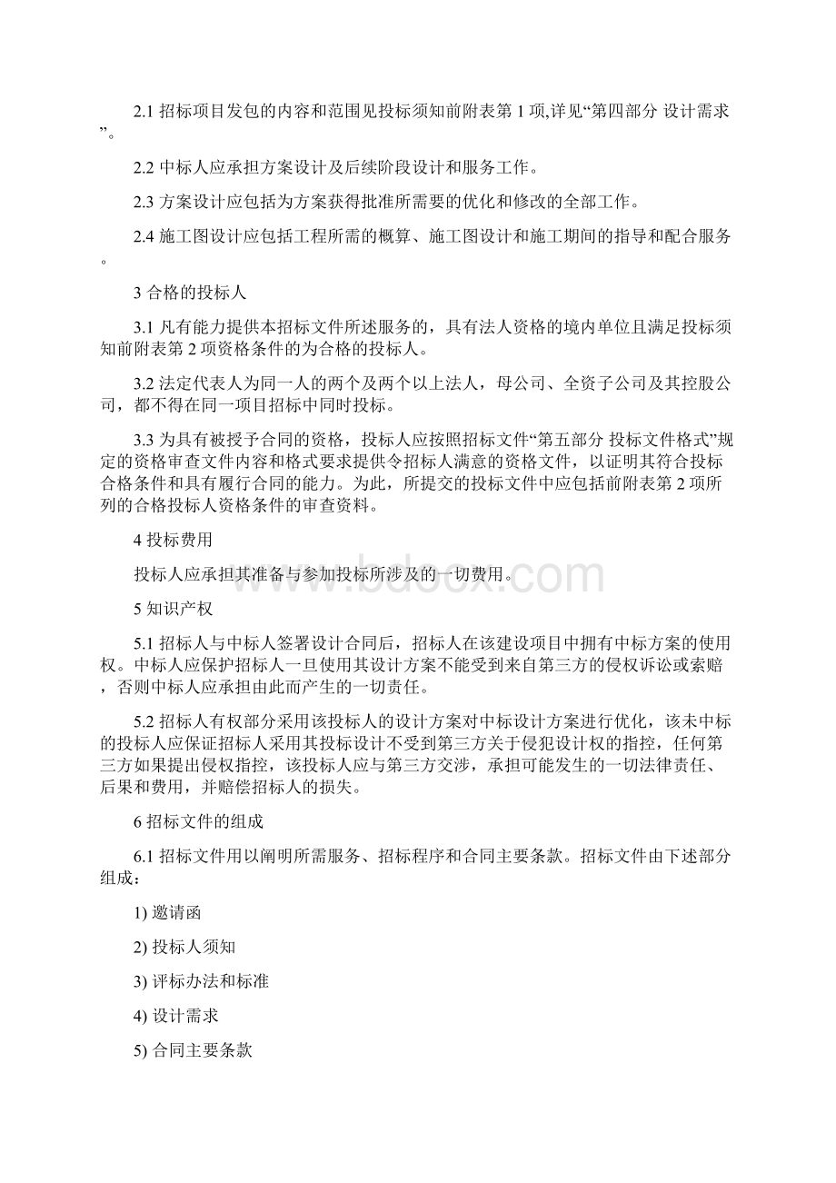 霞浦县公安局智能化弱电系统设计招标文件.docx_第3页