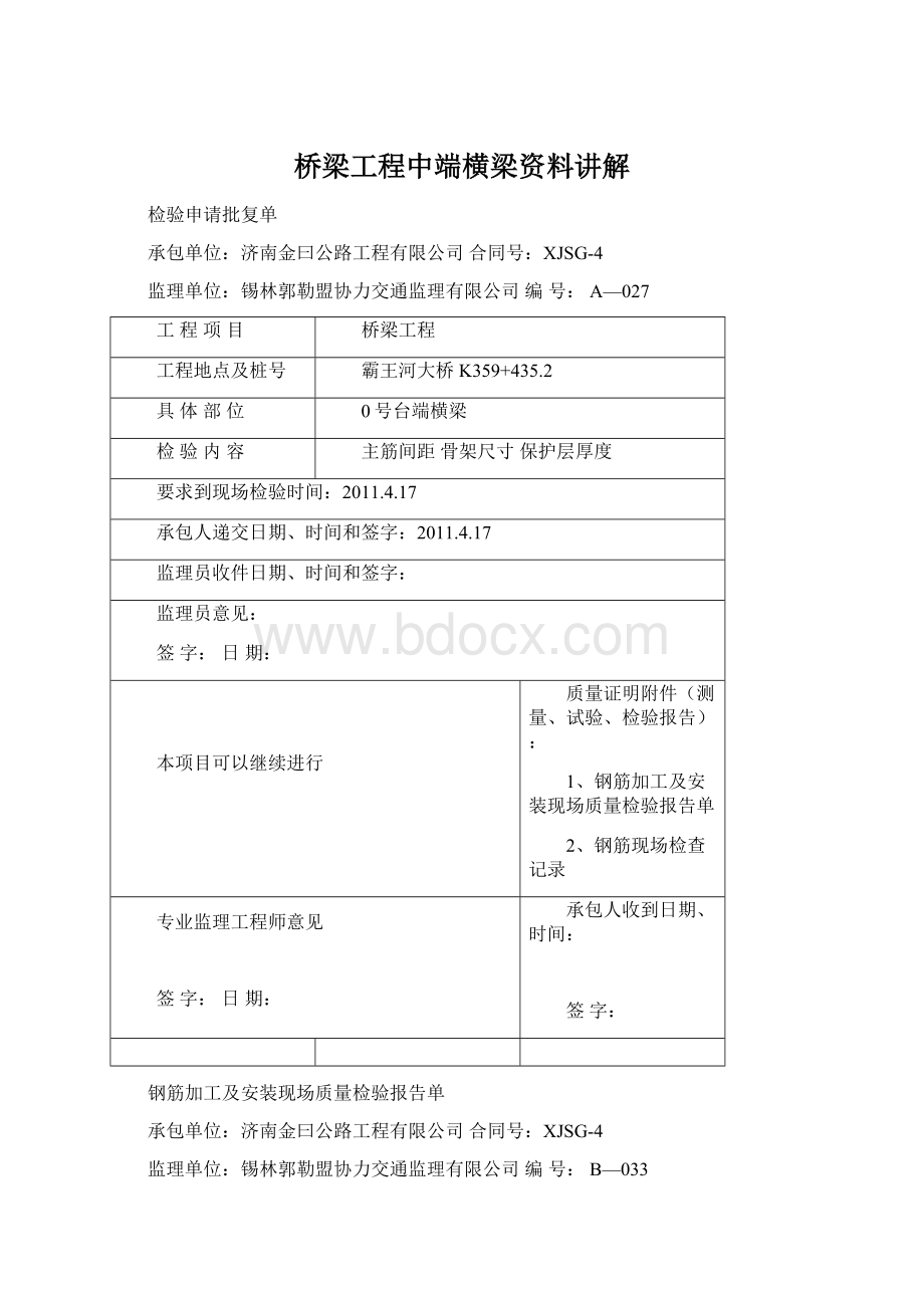 桥梁工程中端横梁资料讲解.docx