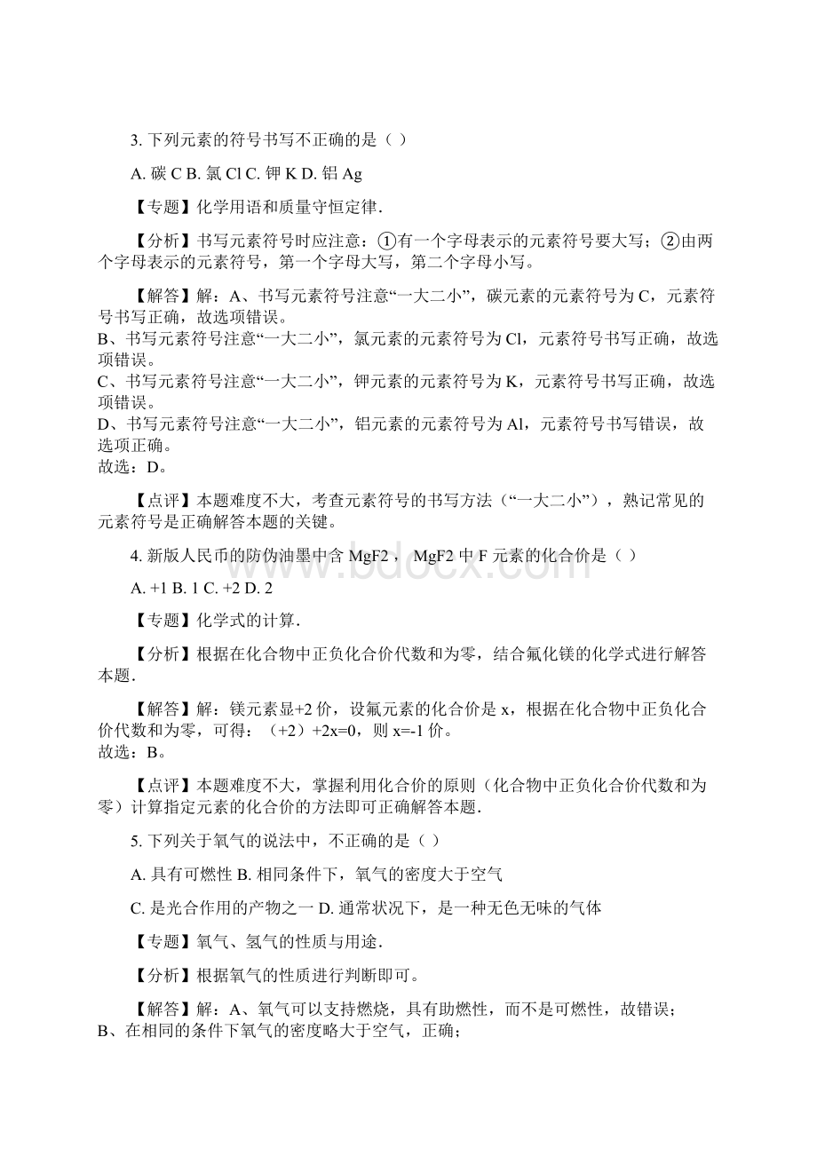 上海市青浦区届九年级中考一模化学试题Word文件下载.docx_第2页