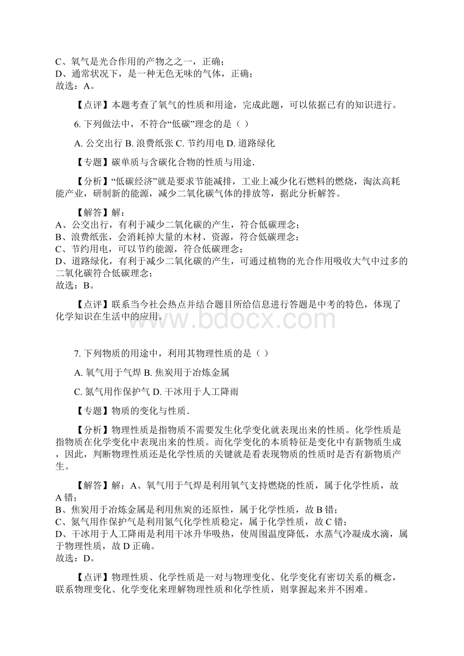 上海市青浦区届九年级中考一模化学试题Word文件下载.docx_第3页