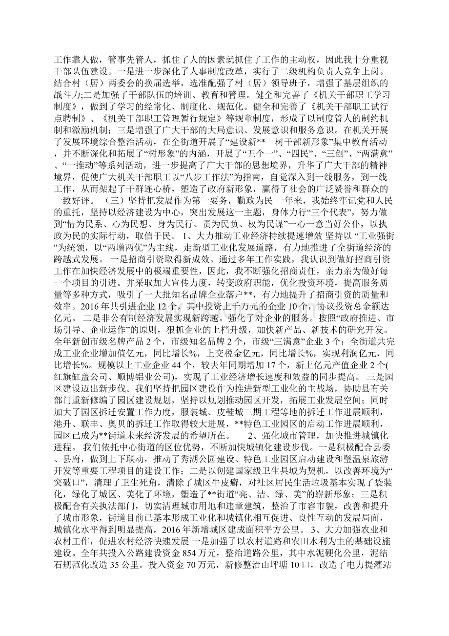 办事处主任述职述廉报告Word下载.docx_第2页