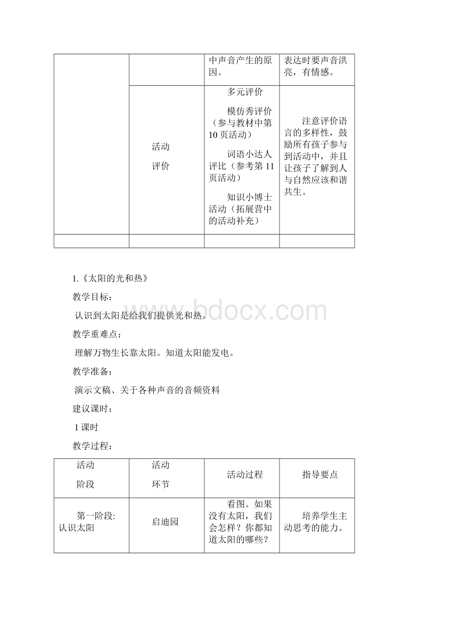 一年级《倾听大自然的声音》教学设计Word文档格式.docx_第3页