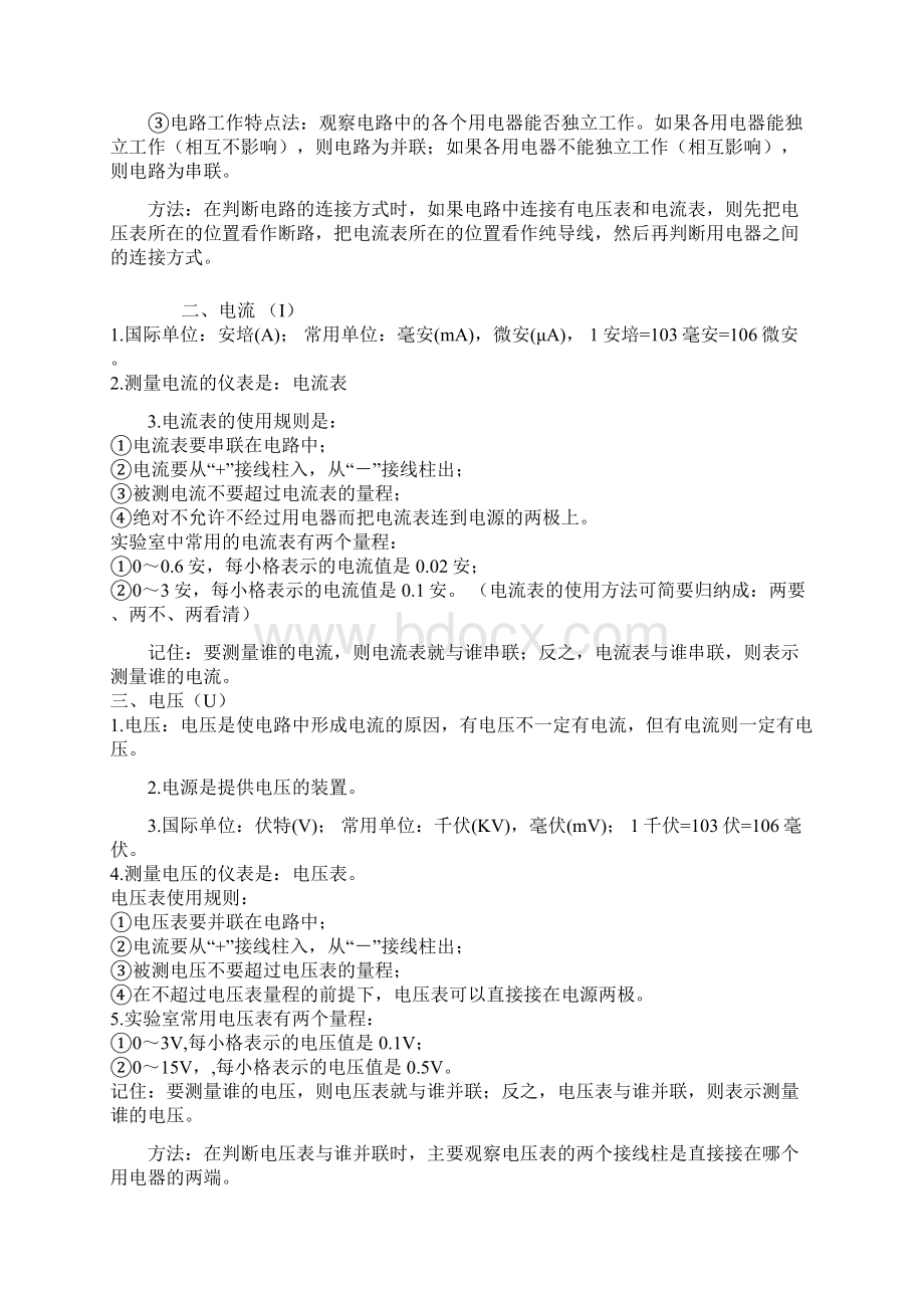 物理电学知识总复习.docx_第2页