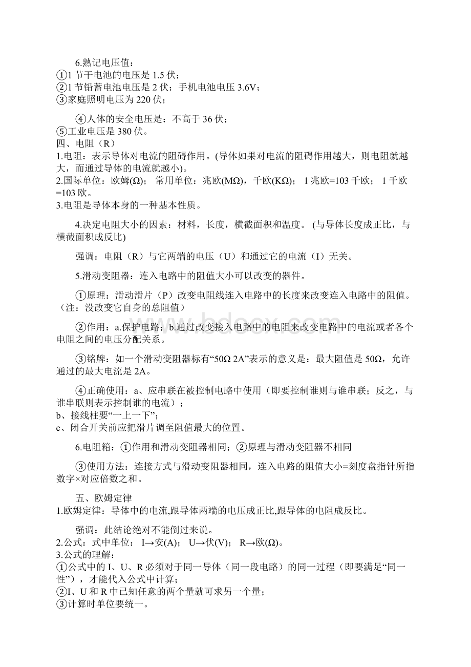 物理电学知识总复习.docx_第3页