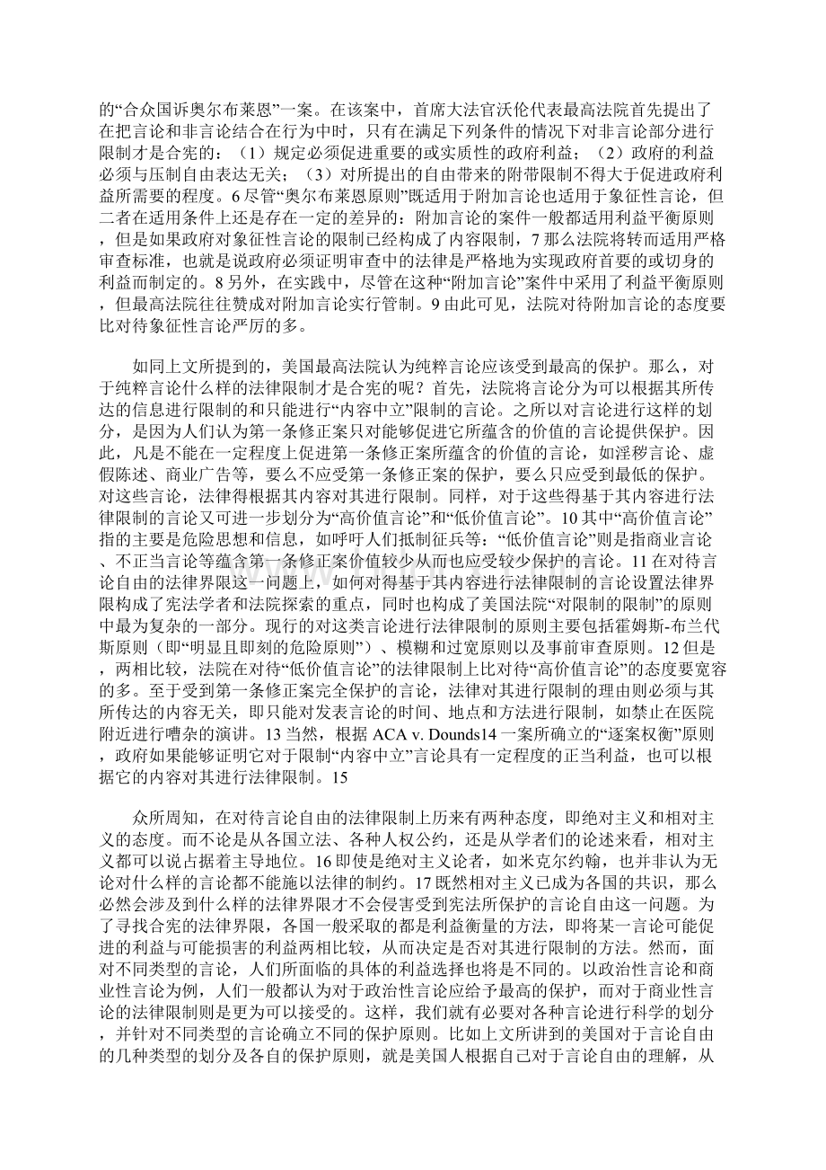 网络空间言论自由的法律界限初探美国相关经验之述评Word文档格式.docx_第2页