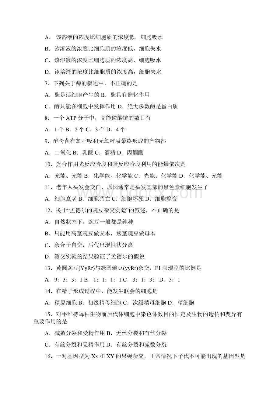 生物云南省普通高中学业水平考试试题Word格式.docx_第2页