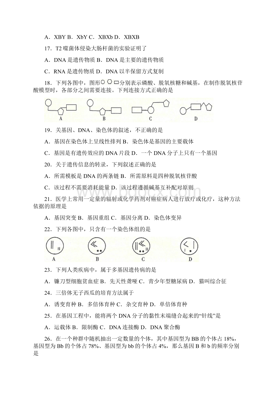 生物云南省普通高中学业水平考试试题Word格式.docx_第3页