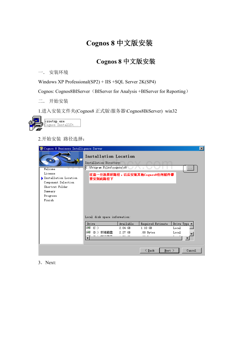 Cognos 8 中文版安装.docx