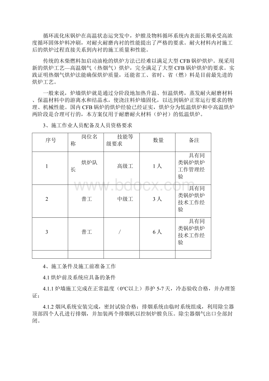 君正烘炉方案0819.docx_第2页