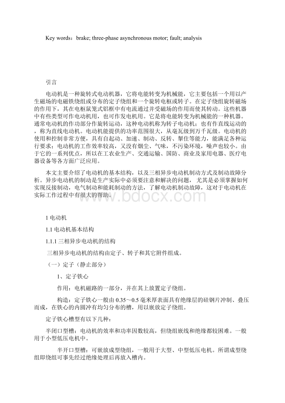 电动机制动故障分析7解读文档格式.docx_第2页