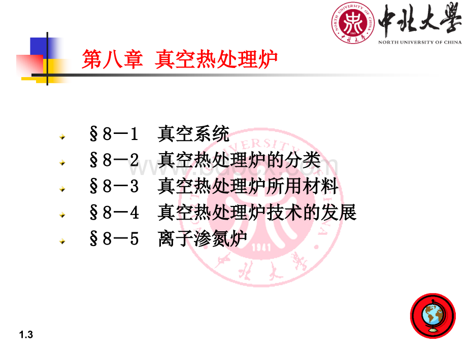 真空热处理炉PPT资料.ppt_第3页