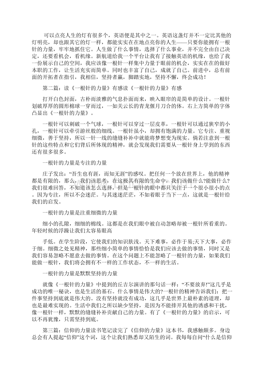 最新《一根针的力量》读书笔记.docx_第2页