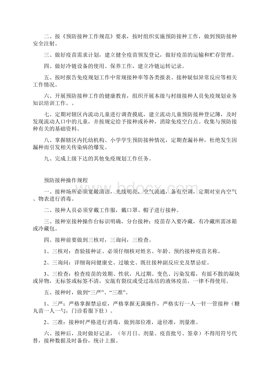 最新预防接种门诊工作制度教程文件.docx_第2页