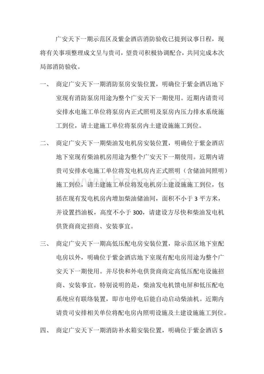 消防验收需完成的事项Word格式.docx