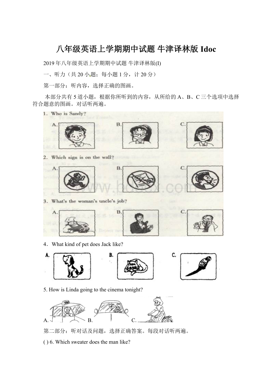 八年级英语上学期期中试题 牛津译林版IdocWord格式.docx